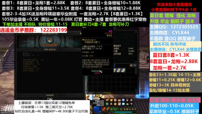 【2022-07-18 12点场】红眼小奎：小胖：夏日套餐龙袍增幅升级