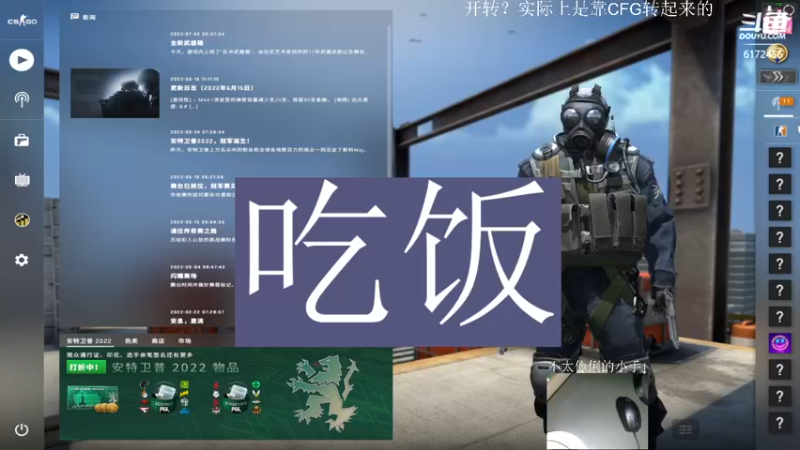 【2022-07-17 20点场】bil小槟哥：CS：GO 内格夫战神