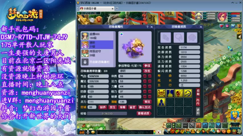 【2022-07-17 23点场】梦幻西游园子酱：直播梦幻西游抬大脑袋