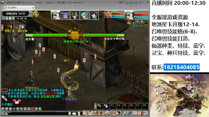 【2022-07-15 19点场】炫石神州：神州：大话西游2经典版资源直播~