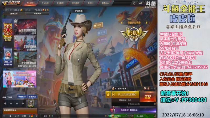 【2022-07-18 18点场】皮皮拉3004O1：皮皮拉:新赛季，快来上分咯！