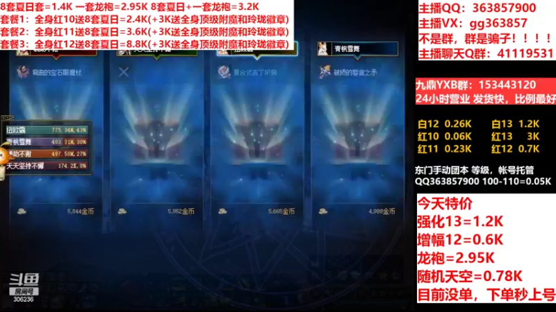 【2022-07-18 03点场】主播东门：东门：强化增幅11 12 13