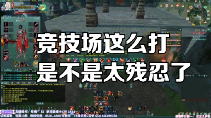 竞技场这么打是不是太残忍了