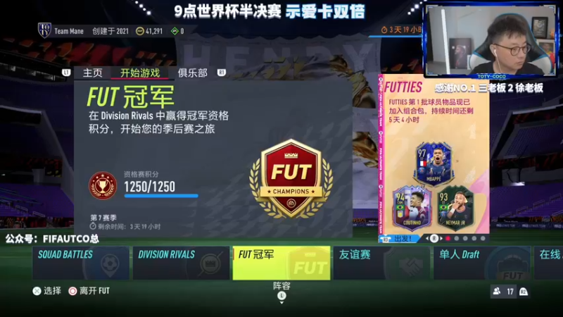 【2022-07-17 20点场】COCO花式FIFA：9点 电竞世界杯半决赛决赛！不见不散