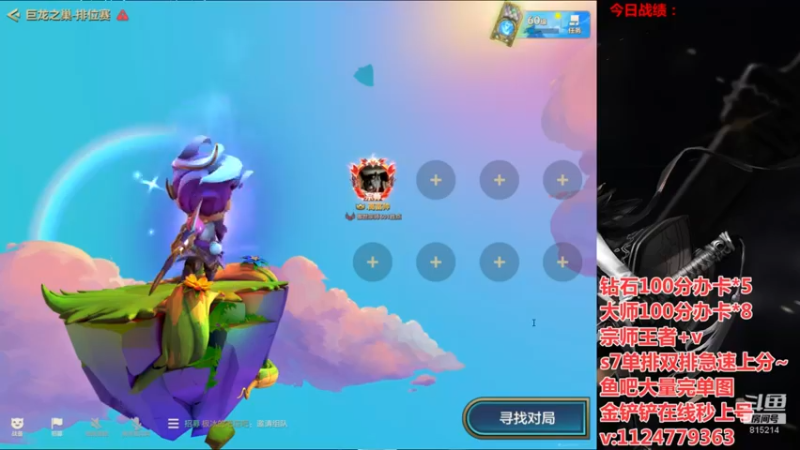 【2022-07-13 18点场】酒话醉人心cc：S7千分王者办卡上王者~