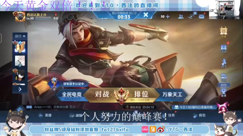 【2022-07-17 19点场】YTG丶西法：西法：巅峰赛冲冲冲！