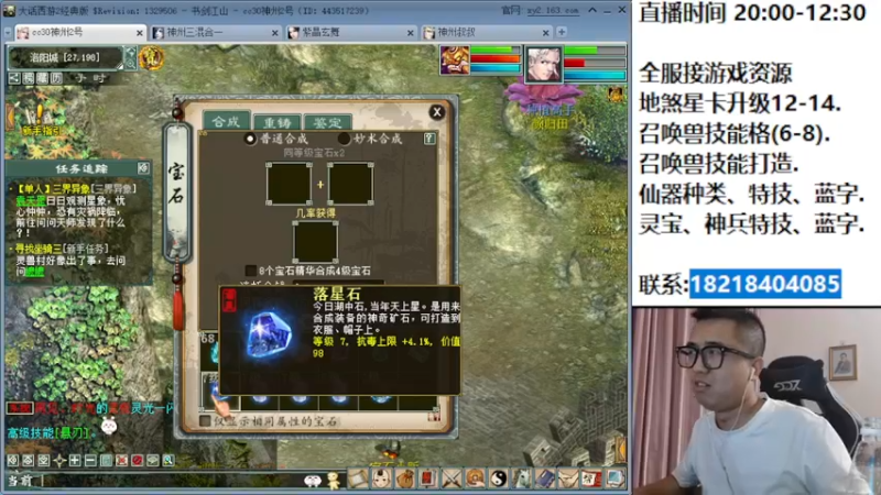 【2022-07-15 23点场】炫石神州：神州：大话西游2经典版资源直播~