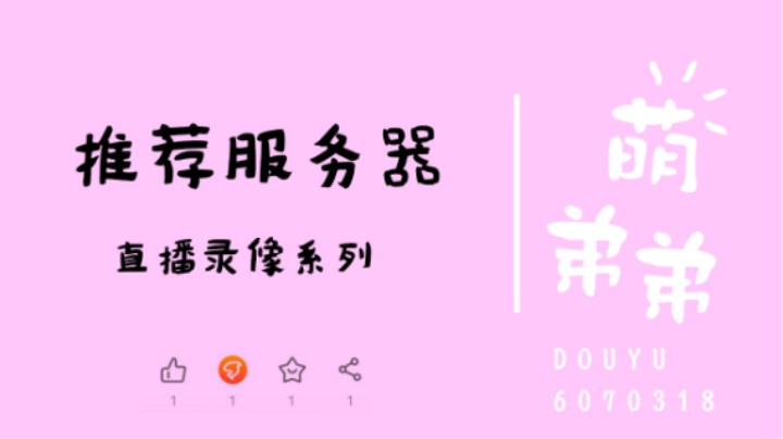 推荐服务器
