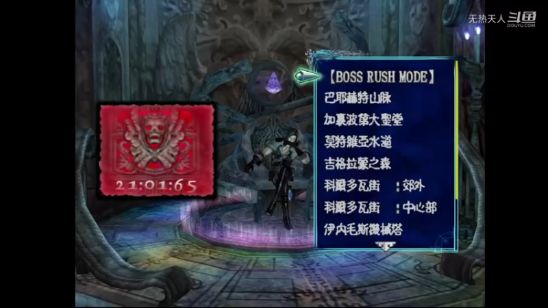 恶魔城 暗黑的诅咒 64 特雷沃bossrush