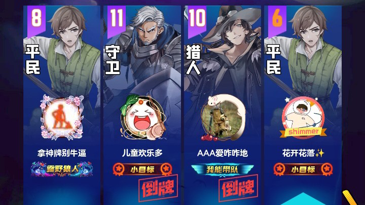 #天天狼人#花开花落