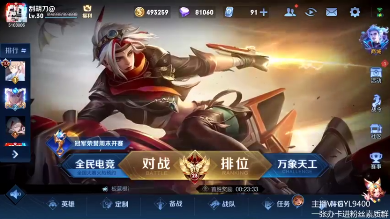 【2022-07-18 08点场】Fly高一刀：高一刀：今天必上王者