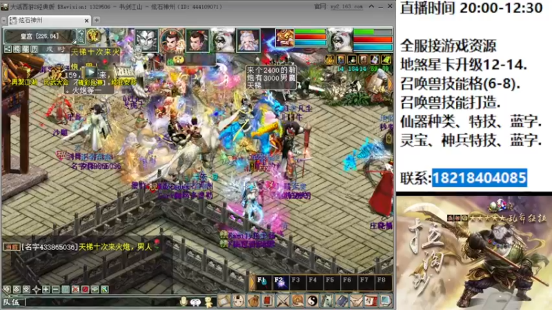 【2022-07-17 19点场】炫石神州：神州：大话西游2经典版资源直播~
