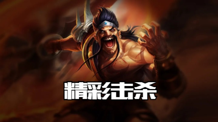 lol手游，德莱文精彩时刻