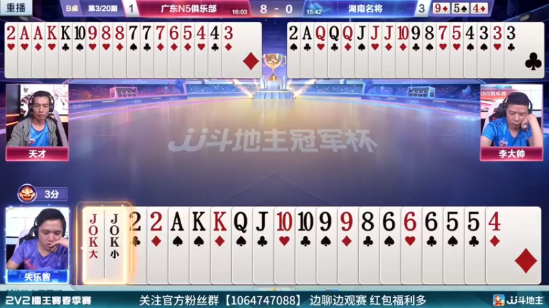 【2022-07-18 06点场】JJ斗地主官方：JJ斗地主2V2擂王赛春季赛
