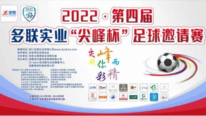 【全场】第四届·多联实业“尖峰杯” 第十三轮 尖峰多联实业 VS 尖峰好秾人垂钓园 上半场