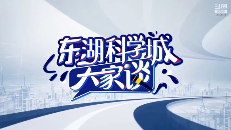 【2022-07-18 12点场】光谷LIVE：一起打造科学、追光、向往之城！