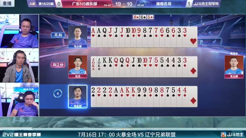 【2022-07-18 04点场】JJ斗地主官方：JJ斗地主2V2擂王赛春季赛