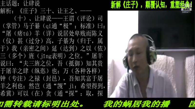 【2022-07-18 22点场】匡老师教育修身话题：新解《庄子》颠覆认知重塑经典！