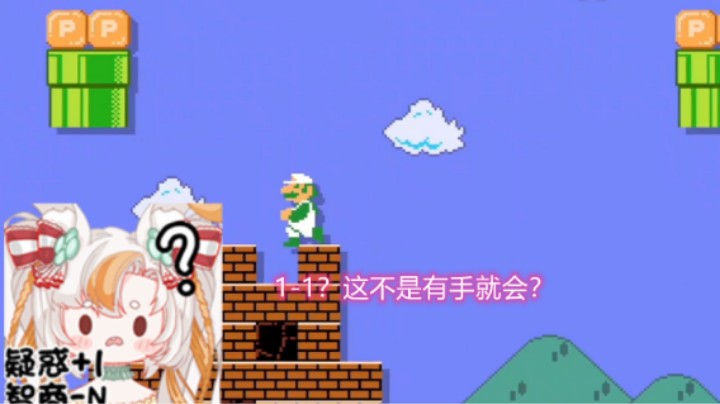 【马里奥制造2】1-1这不是有手就会？