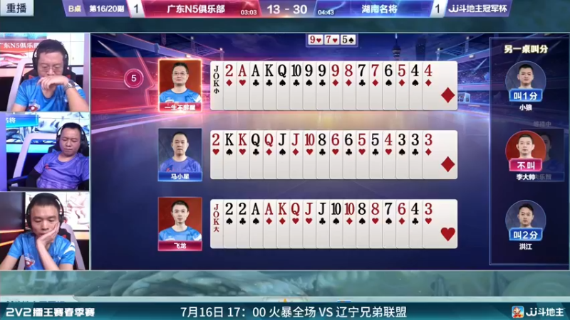 【2022-07-18 00点场】JJ斗地主官方：JJ斗地主2V2擂王赛春季赛
