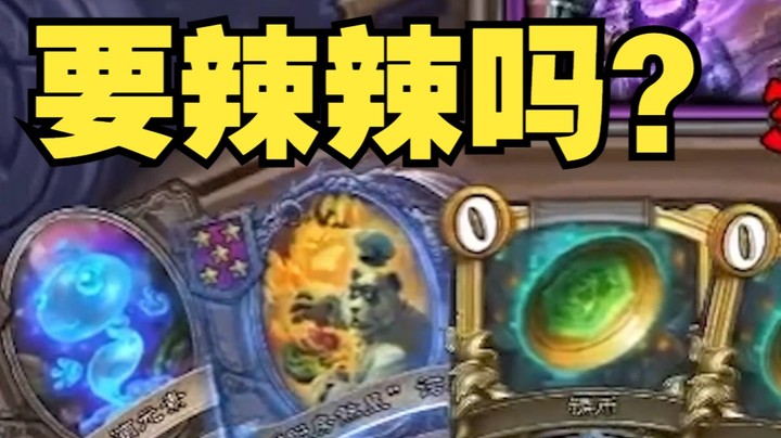 【炉石王师傅】我的三连全是诺米 大厨喂在我嘴里了