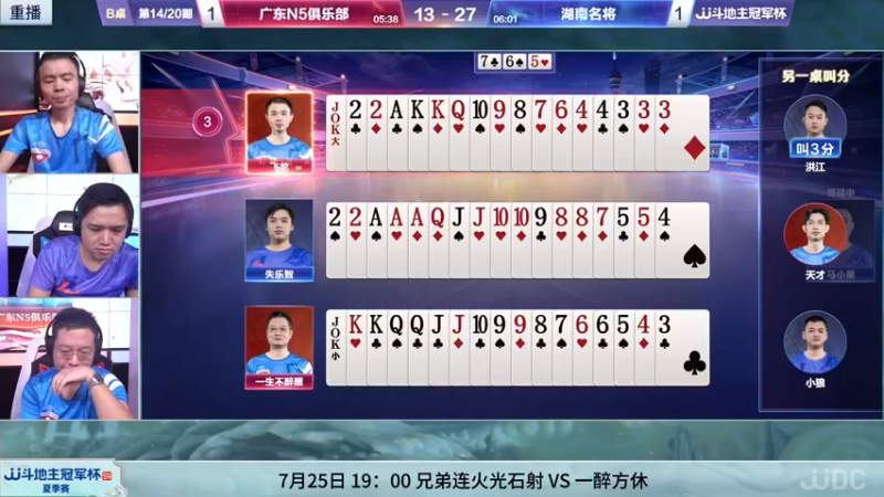 【2022-07-19 19点场】JJ斗地主官方：JJ斗地主冠军杯，夏季赛直播中