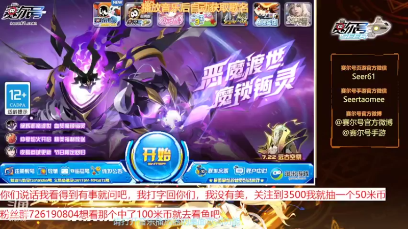 【2022-07-15 18点场】赛尔王007：赛尔号PVE和PVP