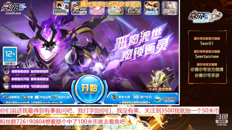 【2022-07-18 18点场】赛尔王007：赛尔号PVE和PVP