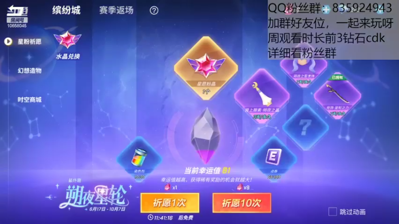 【2022-07-16 12点场】闪烁心系梦寄：看直播送钻cdk了