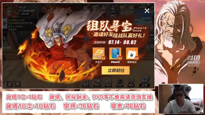 【2022-07-17 07点场】打電動的杰哥：白胡子：我还能撑半年！
