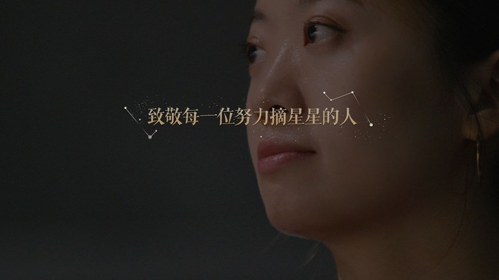 【幕后创作访谈（下）】带你了解音乐剧《摘星辰》幕后这群努力摘星星的人们