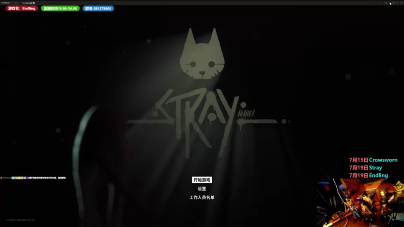 【2022-07-19 13点场】大黑单机：0点Endling Stray 双新游