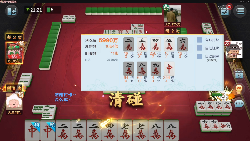 【欢乐麻将】靓旭的精彩时刻 20220719 02点场