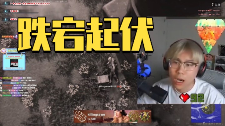 跌宕起伏的一局！