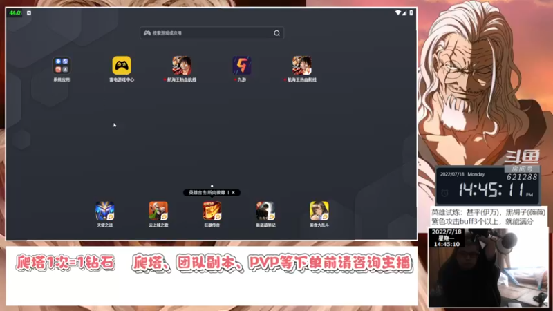 【2022-07-18 14点场】打電動的杰哥：航海王热血航线！