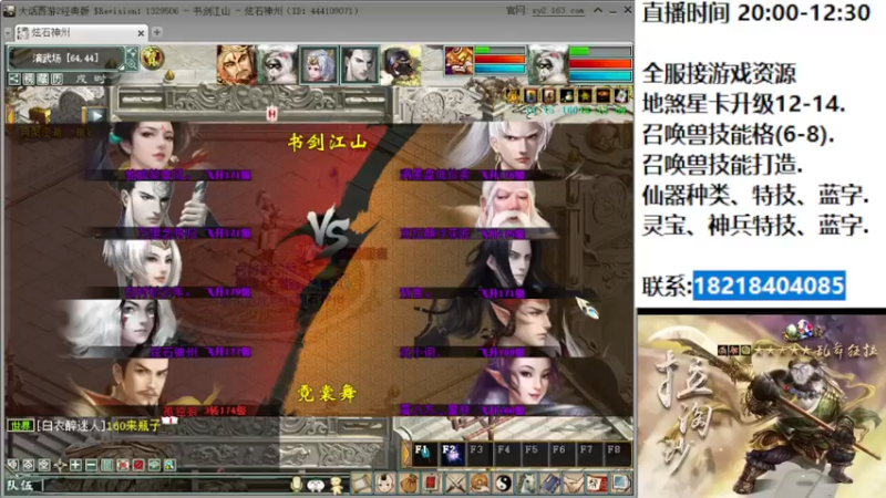 【2022-07-18 19点场】炫石神州：神州：大话西游2经典版资源直播~