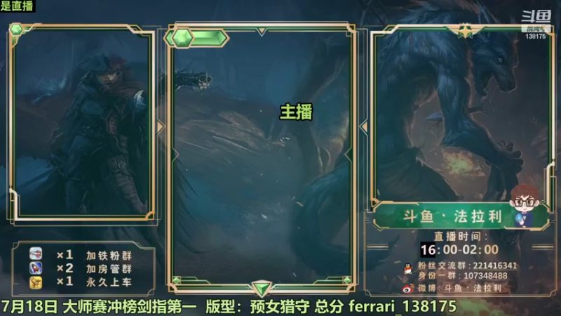 【2022-07-19 16点场】法拉利的直播间：斗鱼NO.1最强心理学技术主播来了