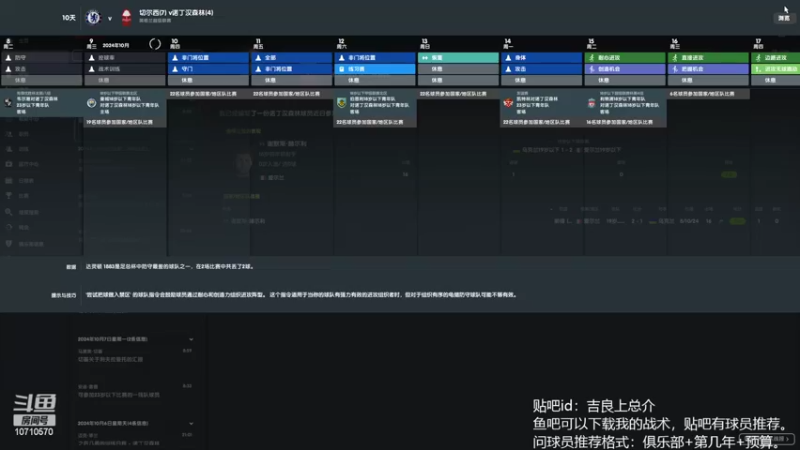 【2022-07-18 23点场】吉良上总介：诺丁汉森林，目标俩个欧冠！