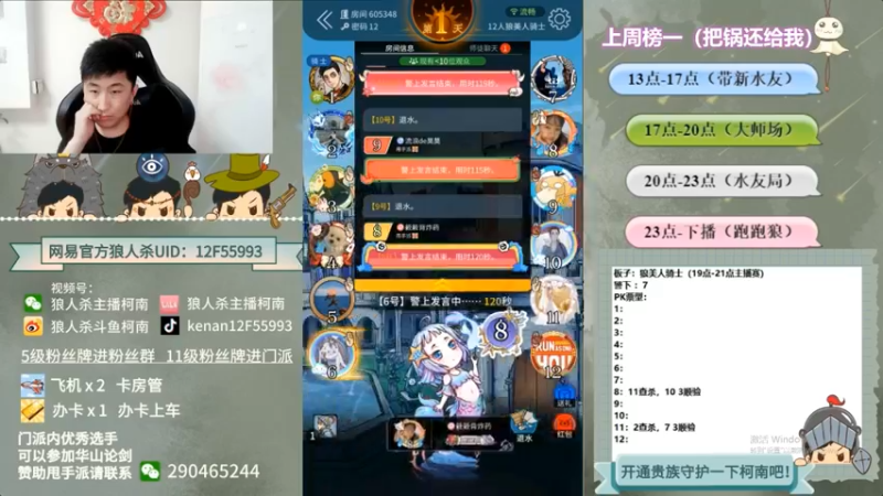 【2022-07-19 11点场】甩手派丨柯南：柯南教狼人杀获胜小技术#官方狼人杀#