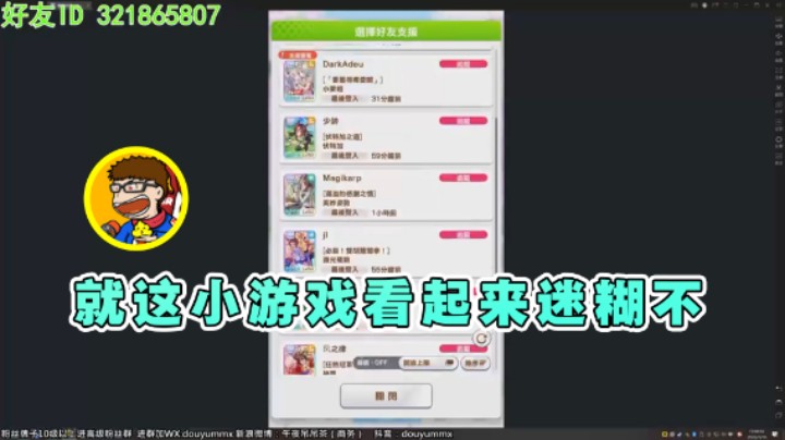 【午夜抹抹茶】：就这小游戏看起来迷糊不