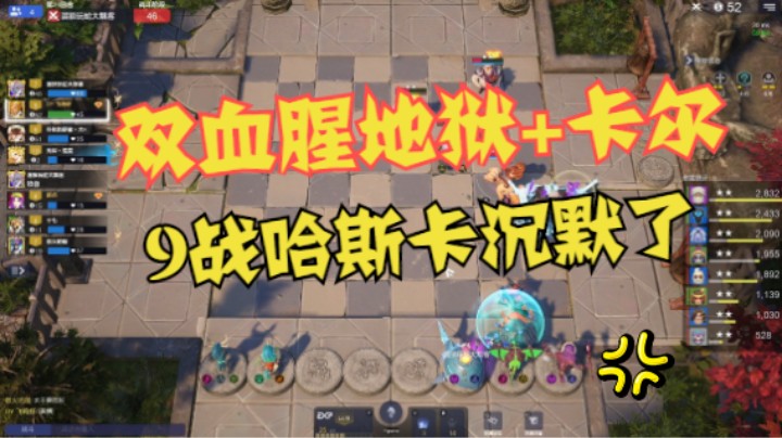 11人口神龙法，金箍棒+双血腥地狱+卡尔——9战哈斯卡沉默了