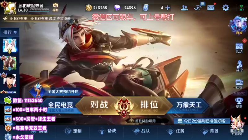 【2022-07-19 18点场】HK提笔：国服二带三，全天有车位