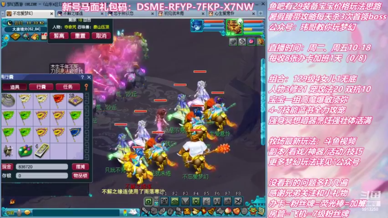 【2022-07-19 11点场】不忘爱梦幻：不忘 雪山129 4女儿