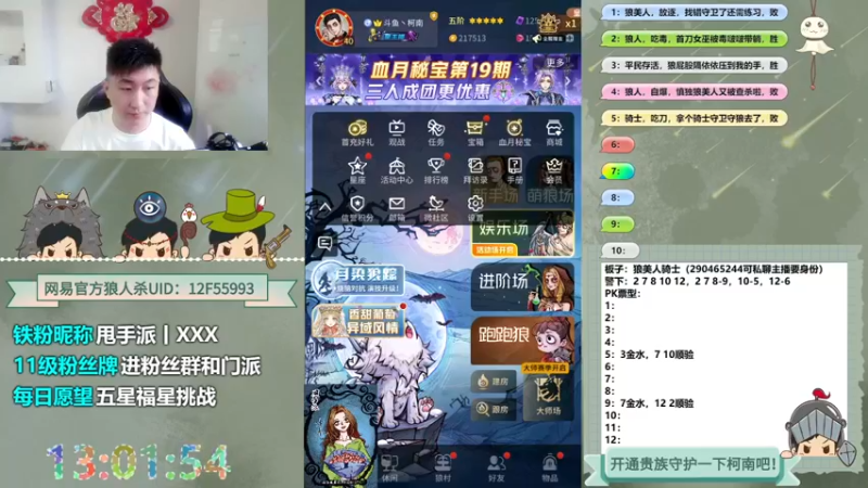 【2022-07-18 13点场】甩手派丨柯南：柯南教狼人杀获胜小技术#官方狼人杀#