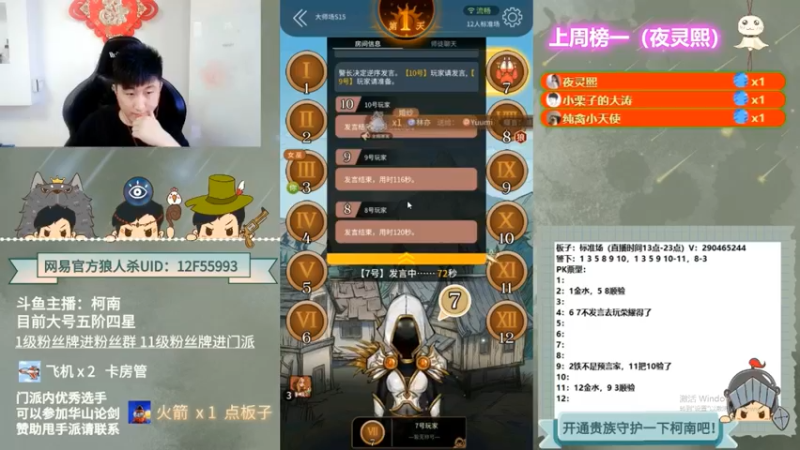 【2022-07-18 01点场】甩手派丨柯南：柯南教狼人杀获胜小技术#官方狼人杀#