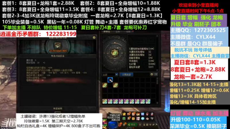 【2022-07-19 15点场】红眼小奎：小胖：夏日套餐龙袍增幅升级