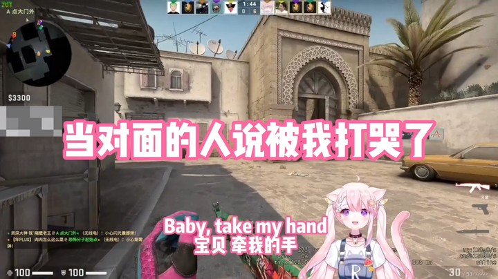 【肉肉】当对面的人说被我打哭了