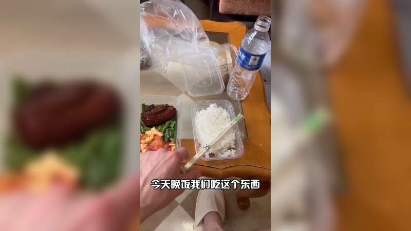 隔离中，看看我晚上吃什么