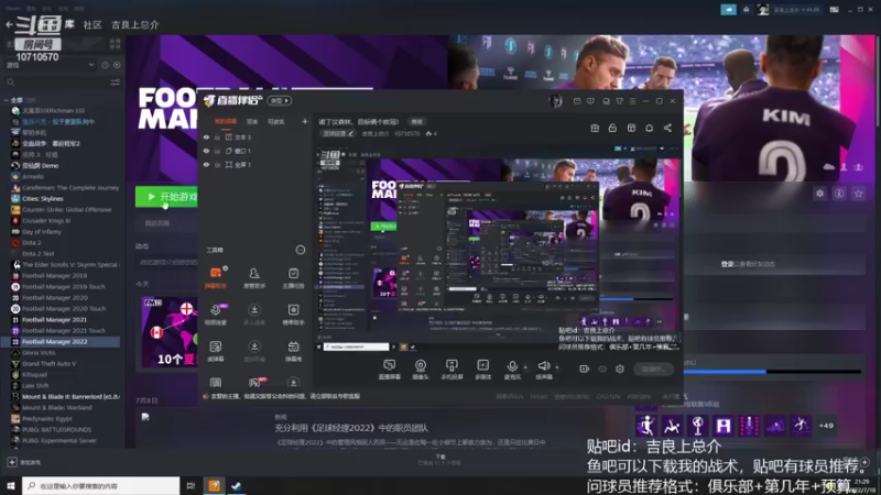 【2022-07-18 21点场】吉良上总介：诺丁汉森林，目标俩个欧冠！