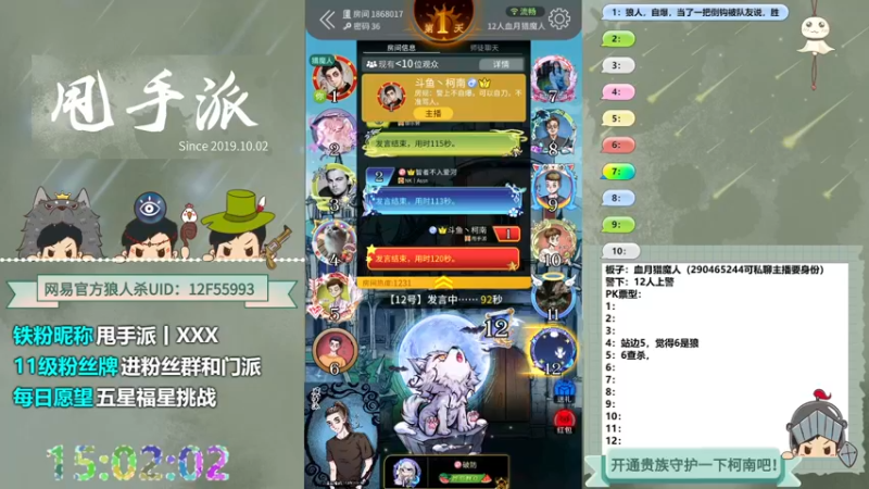 【2022-07-18 15点场】甩手派丨柯南：柯南教狼人杀获胜小技术#官方狼人杀#